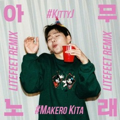 Any LiteFeet(아무노래 Any Song Remix)
