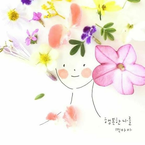 행복한 나를 - 빅마마