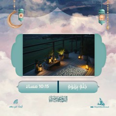 سلسلة جنة بربوة