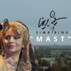 Sima Bina/ Mast - سیما بینا/ مست