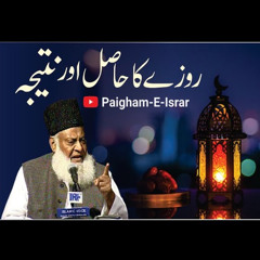 Rozay Ka Hasil Aur Natija | Paigham-e-Israr