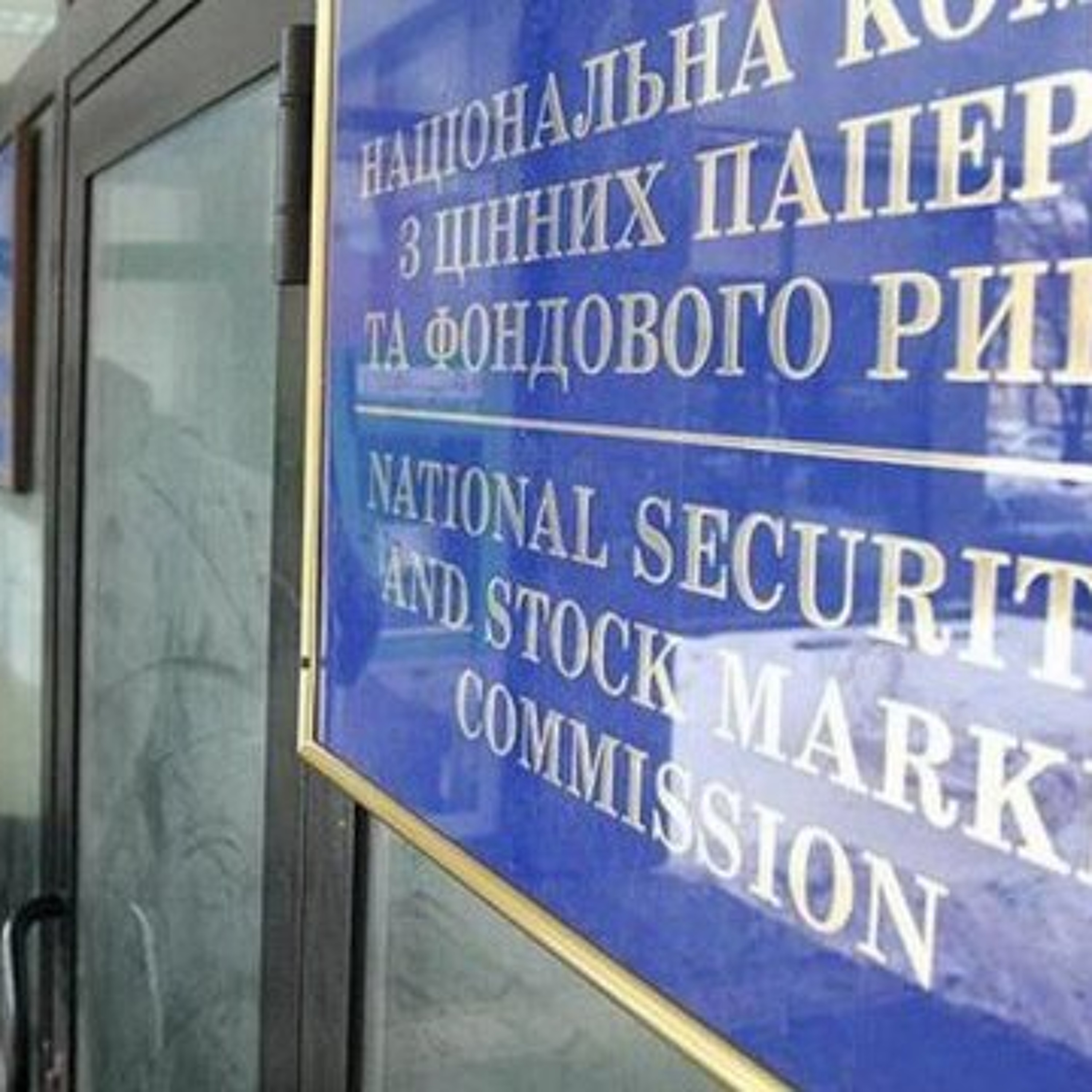 Чи запрацює в Україні фондовий ринок і звідки прийдуть перші гроші? episode artwork