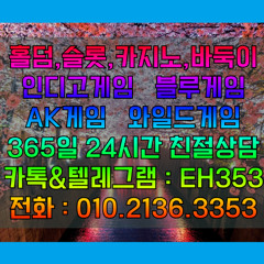 홀덤사이트 : 인디고게임, 블루게임, AK게임