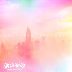 妳是我欲言又止的心事