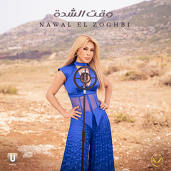 Wakt El Chedda
