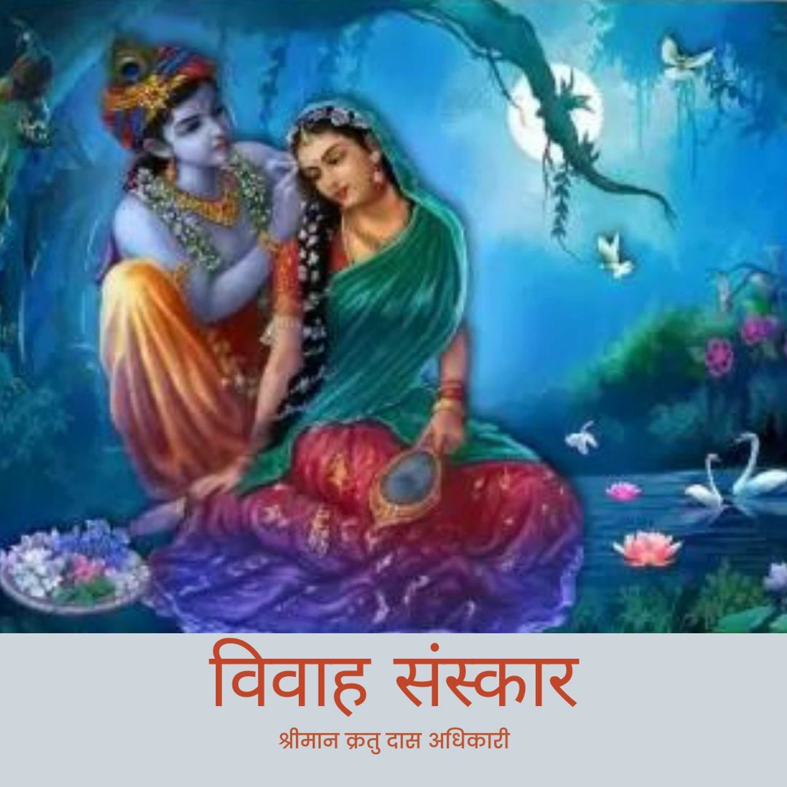 Shriman Kratu Das Adhikari