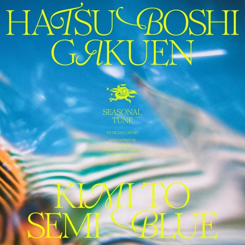 [Buy = Free DL] 初星学園 - キミとセミブルー (KBuild & ky0ku70 Bootleg)