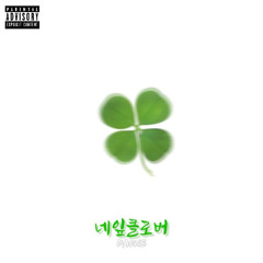 네잎클로버