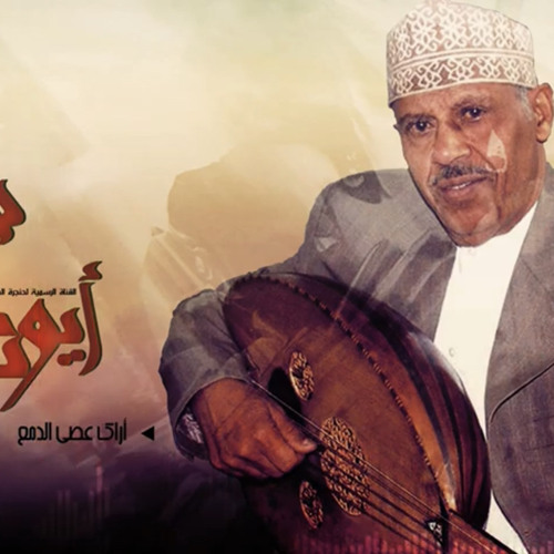 ‏‎⁨أراك عصي الدمع l أيوب طارش