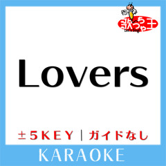 Lovers+5Key(原曲歌手:sumika)[ガイド無しカラオケ]