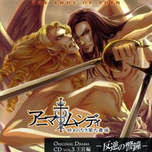 Stream アニマムンディ終わりなき闇の舞踏vol.3 王宮編～反逆の