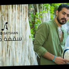 Ahmed Batshan - Saafa Kebeera (Official Lyrics Video) 2020  (أحمد بتشان  سقفة كبيرة (كلمات.mp3