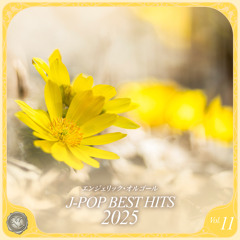 女の愛想は武器じゃない(オルゴール)