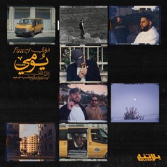 Fawzi & Shabjdeed - Youmi (Prod. Al Nather) فوزي و شب جديد - يومي