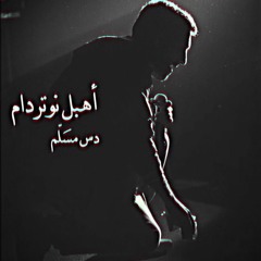 DodiX - Ahbal Notre-Dame | أهبل نوتردام