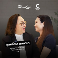 จัดการความต่างของ Gen ในองค์กร | The Organice