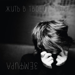 ПОХОРОНИЛА