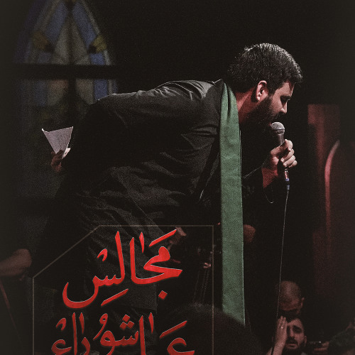 روضه ى اصحاب | سيد احمد الموسوي
