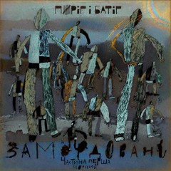 Верни (Василь Стус)