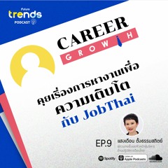 CG09 - คุยเรื่องการหางานเพื่อความเติบโตกับ JobThai - แสงเดือน ตั้งธรรมสถิตย์