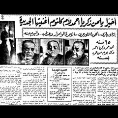 هوّ صحيح الهوى غلّاب - المقطع الأخير | يونيو 1961