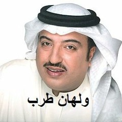 أصيل ابو بكر - لا تعذر وصلك وشوفك تعذر