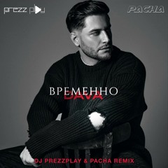 DAVA - Временно (DJ Prezzplay & Pacha Radio Edit)