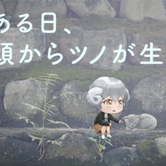 ★ ある日、頭からツノが生えた / CROWN cover