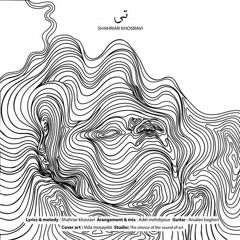 شهریار خسروی - تی