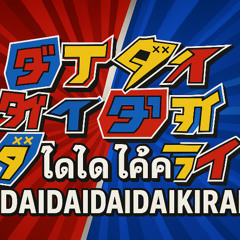 Daidaidaidaidaikirai cover English and español