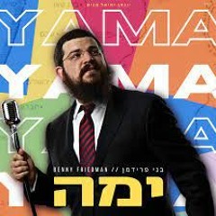 Benny Friedman - YAMA (Official Music Video  בני פרידמן - ימה (הקליפ רשמי
