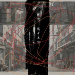 SMILE.TH あめくすりꕤ佐々木輝夫ꕤ茶碗ꕤ未使用ꕤ桐箱入 酒数奇者・佐々木“酒器翁”達郎 on X: 