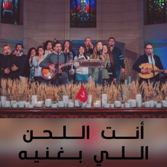 ترنيمة آنت اللحن اللي بغنيه - المرنم/ كيرلس مجدي - آحتفال رآس السنة | KDEC - Family