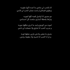 انا بالحب لي ماضي
