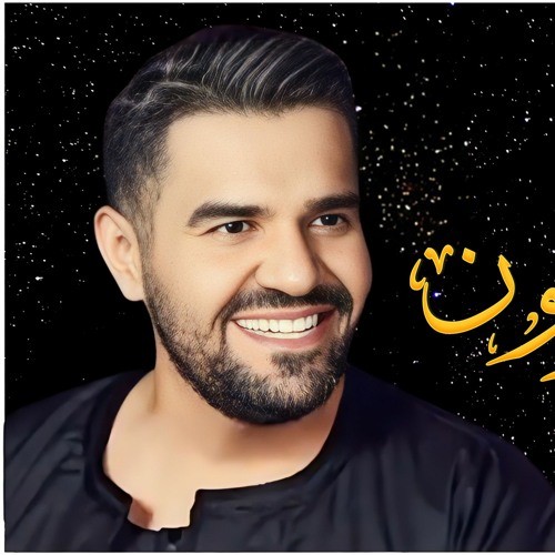 حسين الجسمي | اليوم المزيون | اغنية تخرج 2023 | لطلب 00966573193044