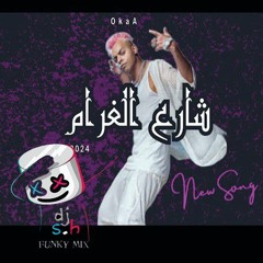 share3 el 8aram oka شارع الغرام اوكا dj sh.mp3
