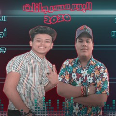مهرجان الحريم على وره جيبانى توحا و بلوك 2020