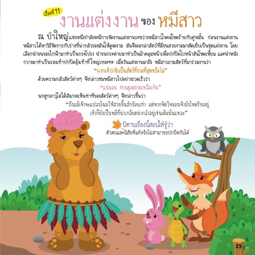 011 งานแต่งงานของหมีสาว