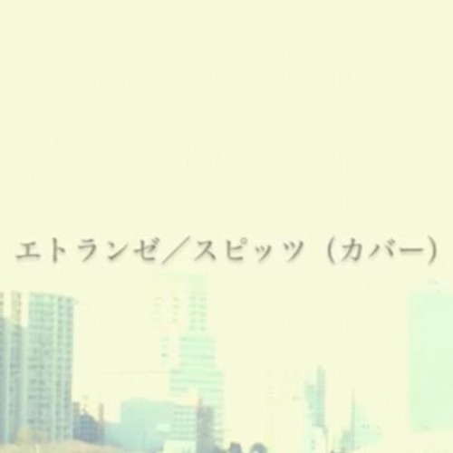 Stream エトランゼ Etranger スピッツ Spitz Cover By Premsiddhi Akari Nakayama Listen Online For Free On Soundcloud