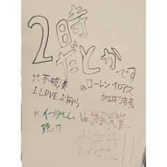 アフターダーク / 2時だとか