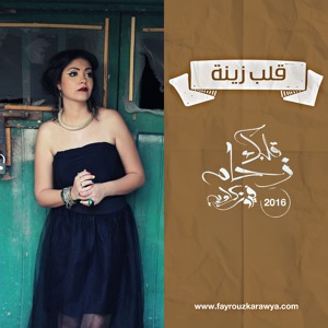 Fayrouz Karawya- Alb Zina فيروز كراوية- قلب زينة