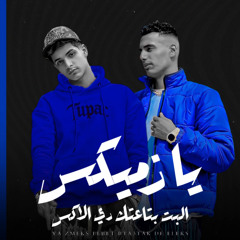 ‎⁨مهرجان يازميكس البت بتعتك دي الاكس (feat. Omar ID)⁩