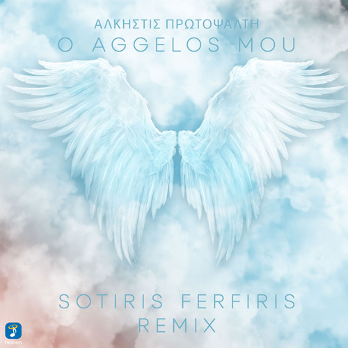 O Aggelos Mou (Sotiris Ferfiris Remix)