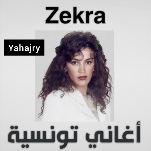 ذكرى - كنا في يوم التقينا