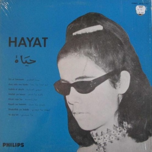 وين صاروا إلكانوا يحبّونا؟ - حياة الغصيني
