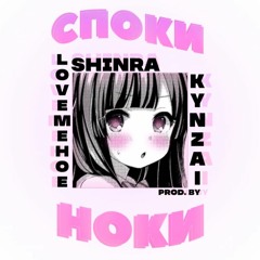 споки ноки - kyNZai, shinra, lovemehoe