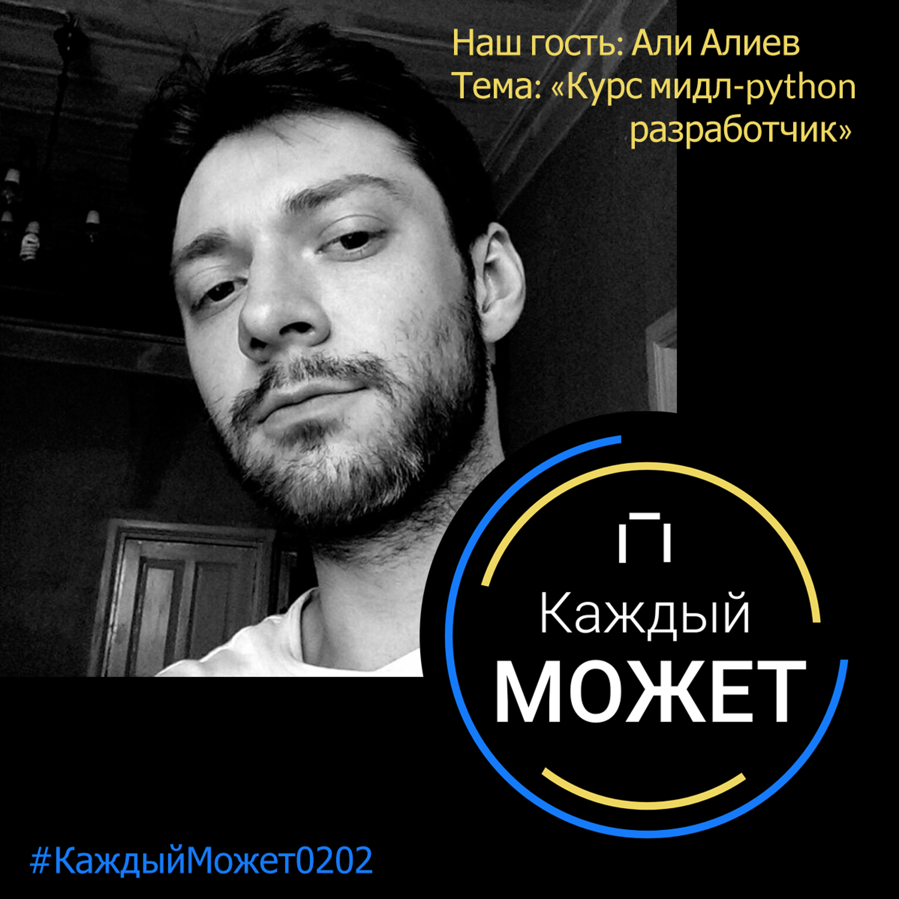 12. Курс мидл-python разработчик в ЯП.