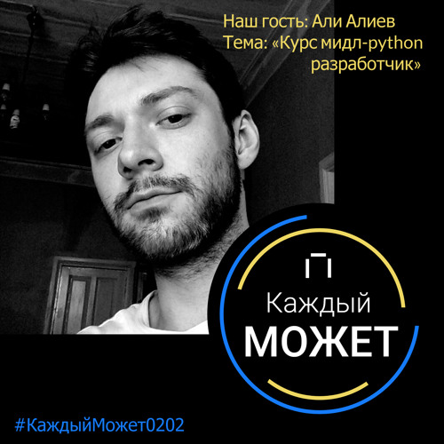 12. Курс мидл-python разработчик в ЯП.