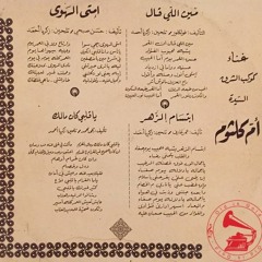 أم كلثوم - (دور) إبتسام الزهر ... عام ١٩٣٦م
