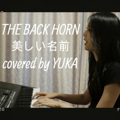 美しい名前 THE BACK HORN covered by YUKA